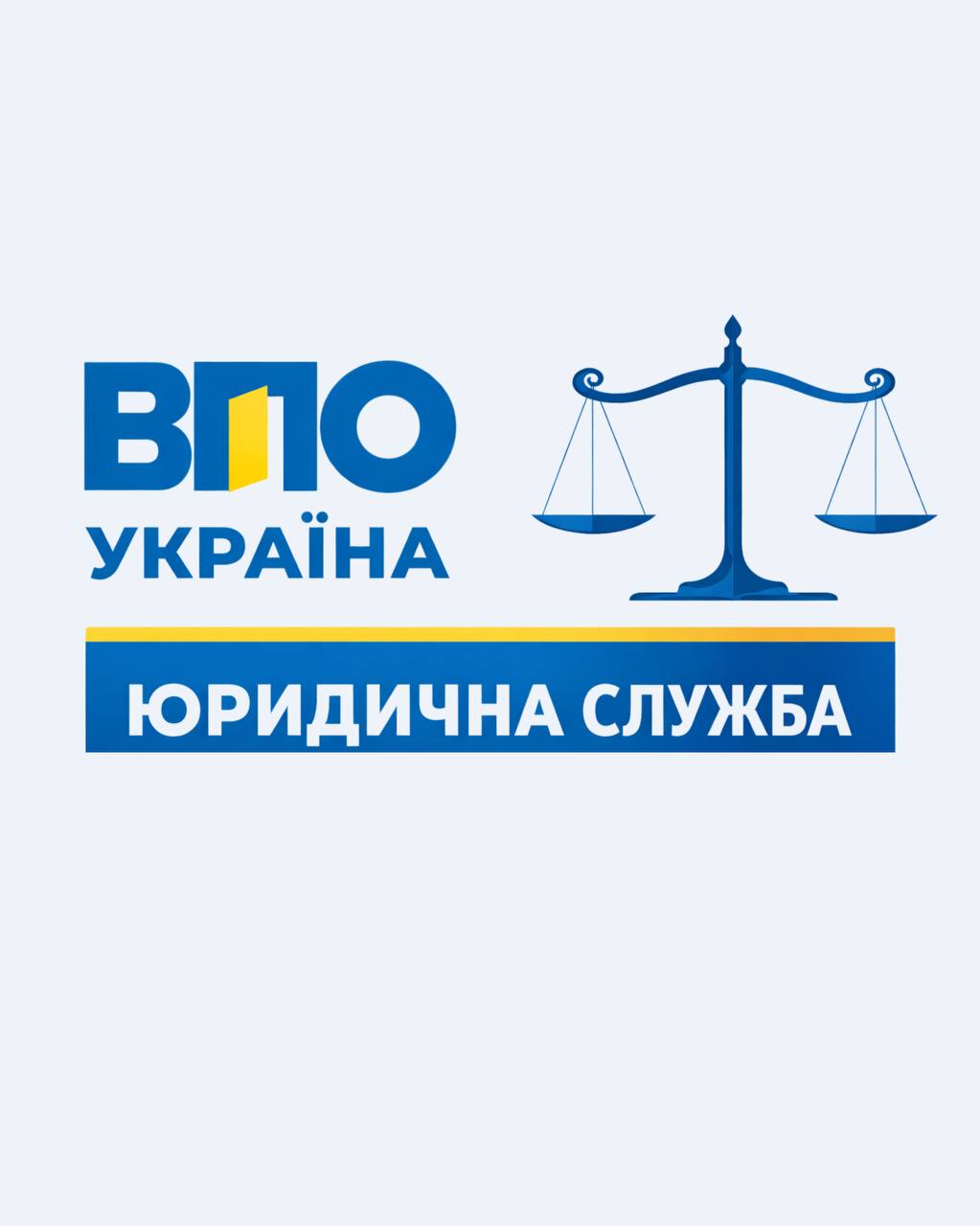 Юридична служба ГО «ВПО Україна»