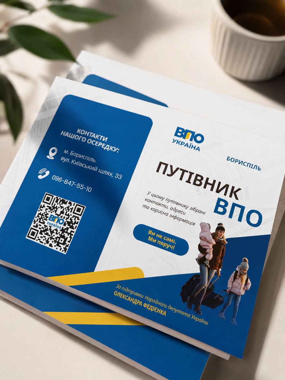 📘Відтепер у Бориспільському, Яготинському та Переяславському осередках ГО «ВПО Україна» доступні Путівники для внутрішньо переміщених осіб.